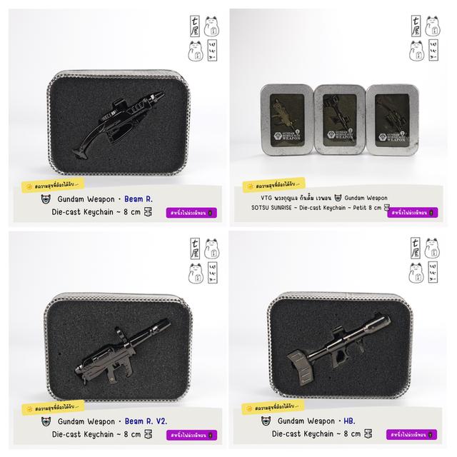 VTG พวงกุญแจ กันดั้ม เวพอน 🤖 Gundam Weapon ~ SOTSU・SUNRISE・Die-cast Keychain ~ Petit 8 cm 🔩 รูปที่ 5