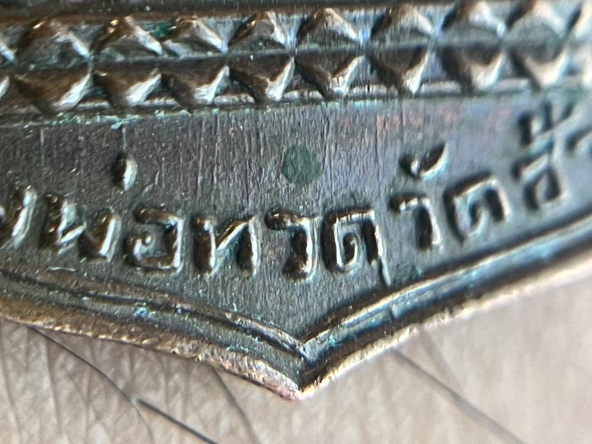 เหรียญน้ำเต้า หลวงปู่ทวด หน้าหนุ่ม ปี2505 รูปที่ 7