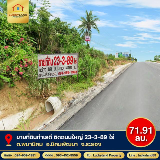 ขาย ที่ดิน ระยอง ผังสีม่วง ติดถนน3376 - 23 ไร่ 3 งาน 88.3 ตรว นิคมพัฒนา ระยอง. 1