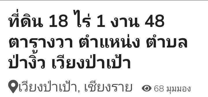 ขายที่ดินโรงงานอากาศดี 13