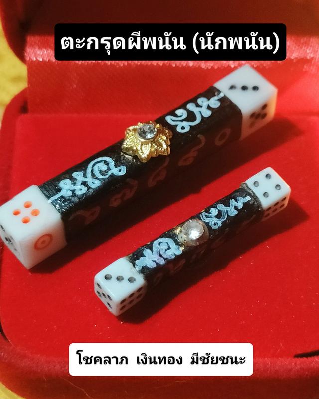 Gambler’s Takrud Unlock Quick Fortune &amp; Competitive Edge with the Sacred Takrud for Risk Takers 7