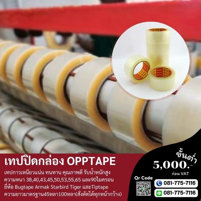 โรงงานเทปกาว081-7757116