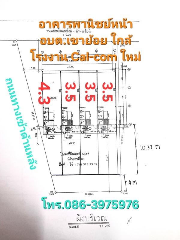 จองอาคารพาณิชย์ 2 ชั้น ใกล้โรงงาน cal-com (ใหม่) ห้วยกระแทก เขาย้อย เพชรบุรี โทร 0863975976 3