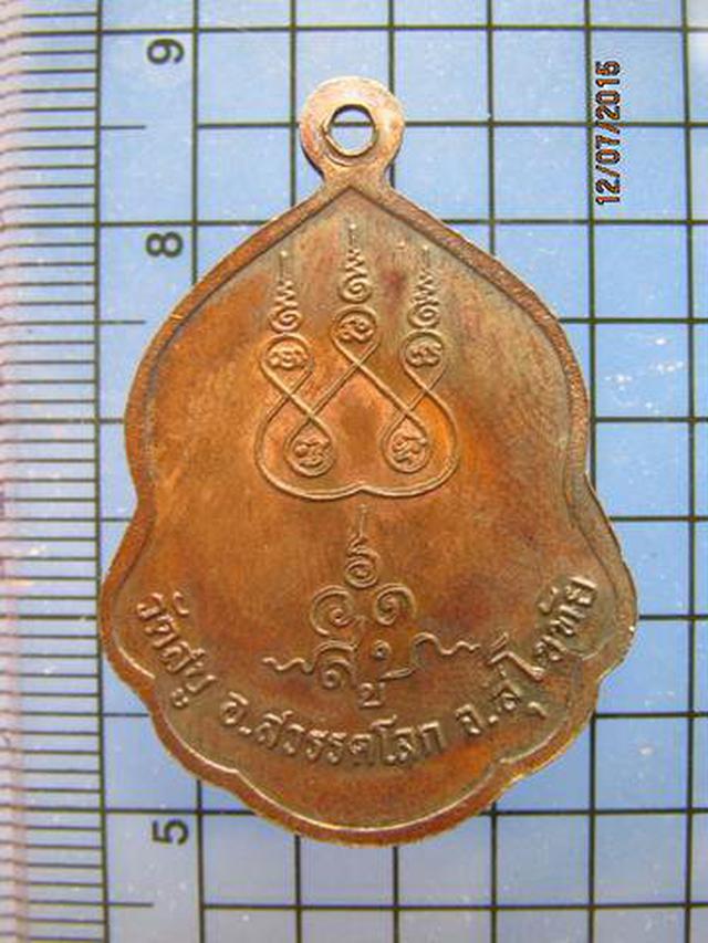 รูป 2450 เหรียญหลวงปู่นาค เสนโก วัดสูบ ปี 2554 สวรรคโลก จ.สุโขทั 1