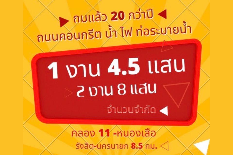 🔥 ที่ดินถมแล้ว‼️มีน้ำประปา มีไฟฟ้า‼️ถนนคอนกรีตหน้าแปลง‼️มีท่อระบายน้ำ‼️อยุ่ใกล้แหล่งชุมชน ครบจบทุกอย่างพร้อมใช้งานสุดๆ 3