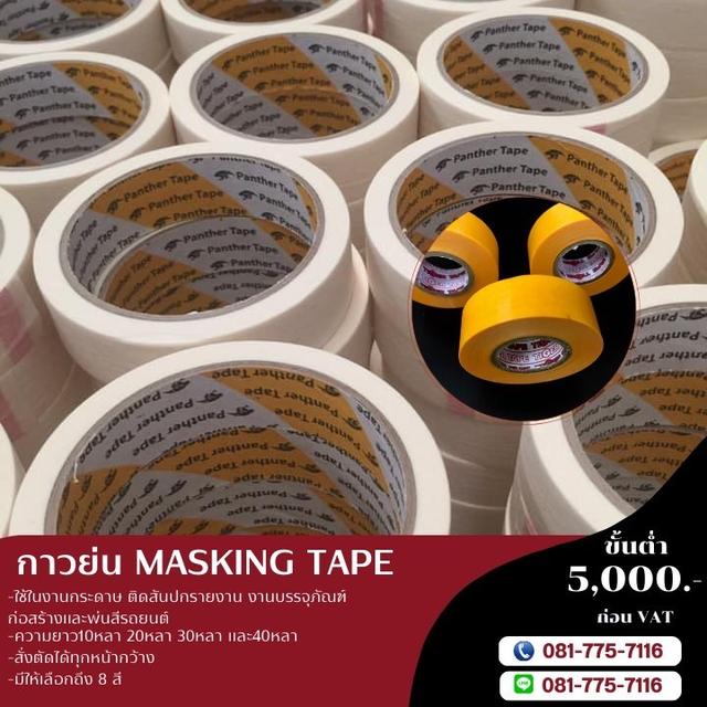 กาวย่น โรงงานขายกาวย่นสี 081-7757116