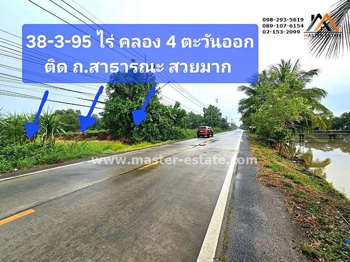 ที่ดินเปล่า คลอง 4 ฝั่งตะวันออก เลียบคลองระพีพัฒน์ 38-3-95.9 ไร่ ติดถนนสาธารณะ สวยมาก เหมาะทำโครงการจัดสรร | อาคารชุด ราคาสุดคุ้ม 1