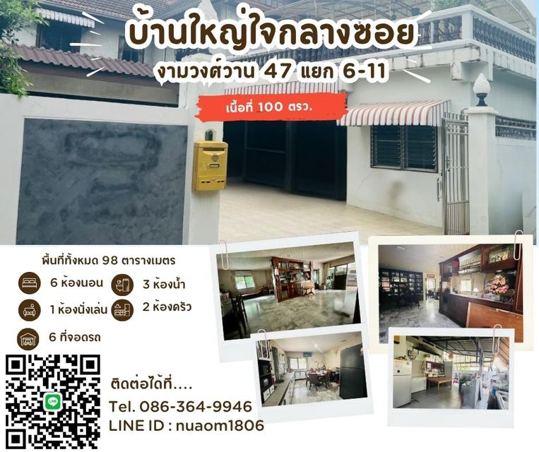 บ้านใหญ่ใจกลางซอยงามวงศ์วาน 47 ทำเลดี เดินทางสะดวก 1