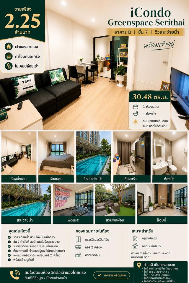 I condo Serithai Greenspace 11