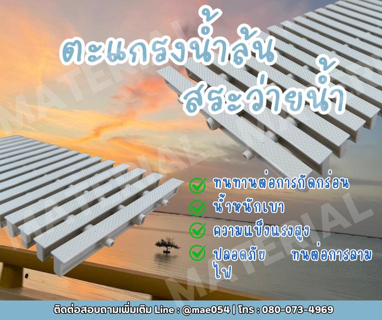 ตะแกรงน้ำล้นสระว่ายน้ำ