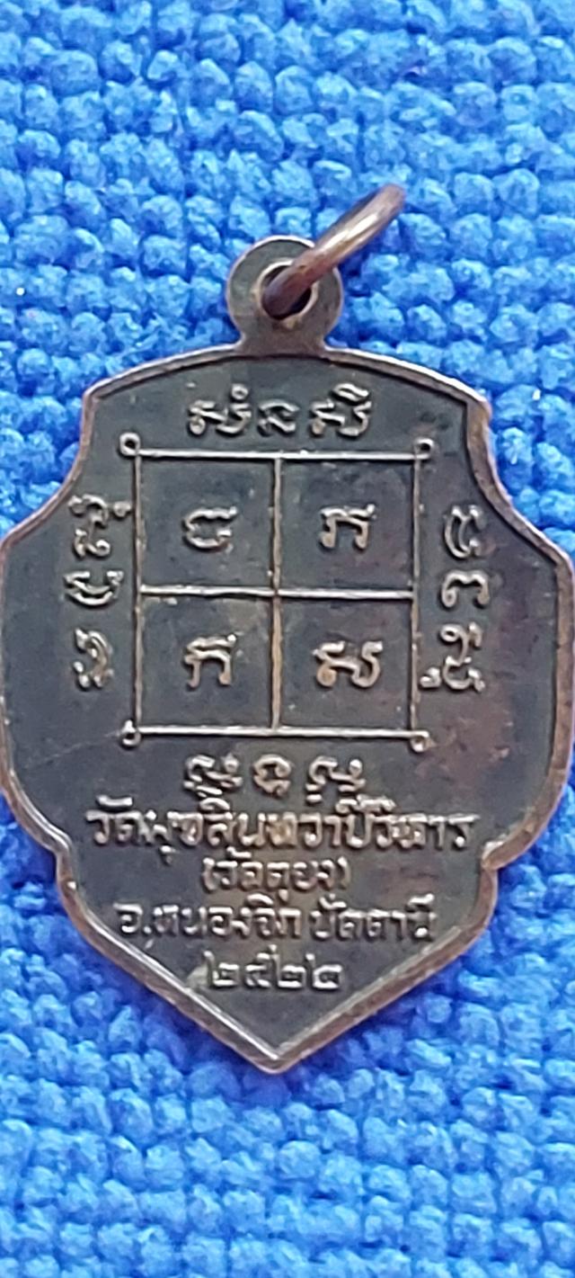 เหรียญหน้าวัวหลวงพ่อดำ วัดตุยง ปี2522 รูปย่อยที่ 4