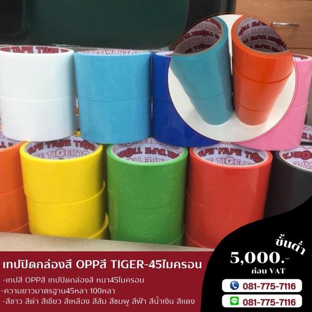 เทปสี เทปโอพีพีสี 0817757116 2