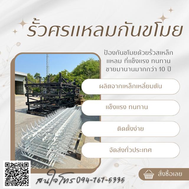 รั้วศรแหลมกันขโมย