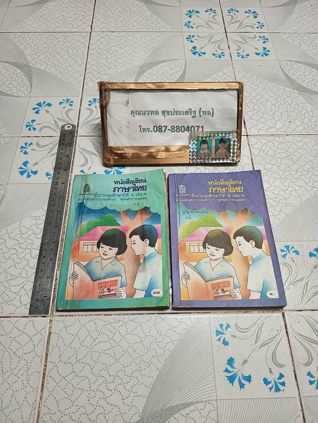 หนังสือเรียนภาษาไทย ชั้นประถมศึกษาปีที่ ๕ เล่ม ๑ - ๒