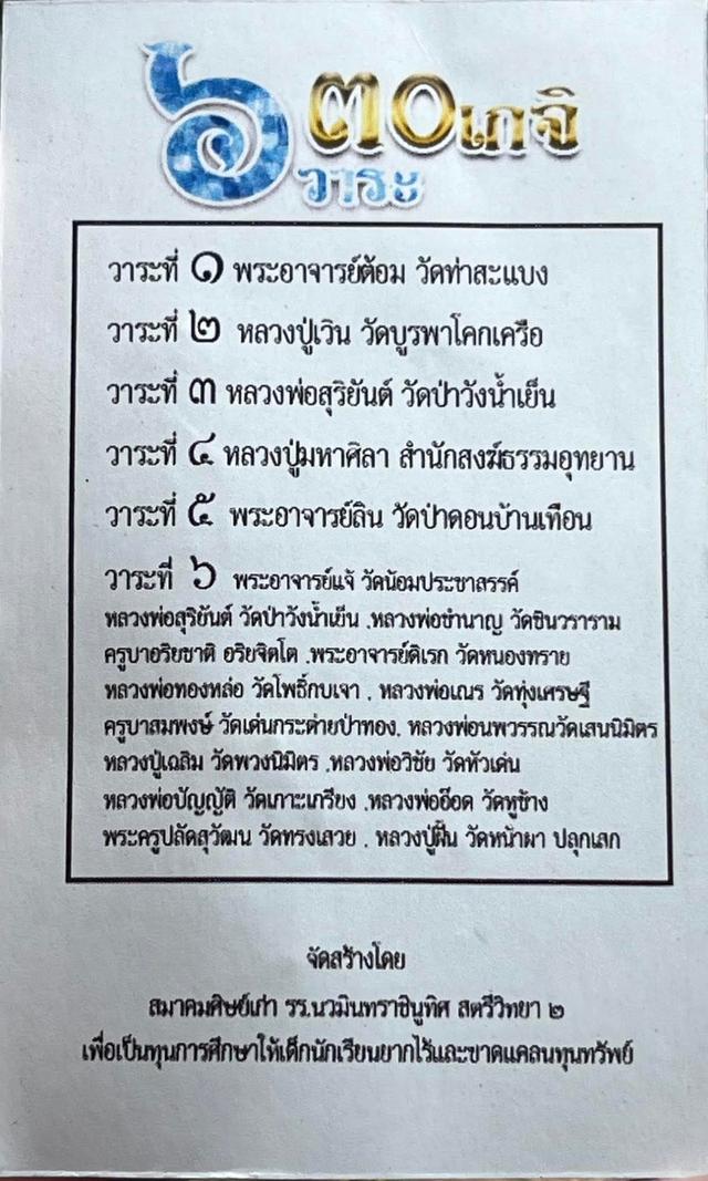 เหรียญหลวงปู่ทวด รุ่น เปิดโลก 30 เกจิ 6 วาระ เลี่ยมเลเซอร์กันน้ำ ไม่มีกล่อง (แท้💯✔️)