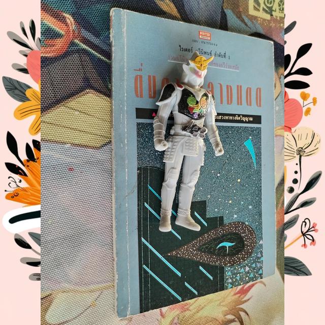 ไรเตอร์ กวีนิพนธ์ ลำดับที่ 1 ดื่มดาวกลางแดด