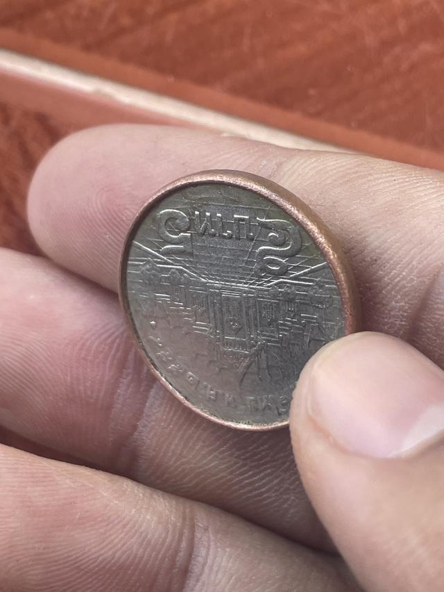 เหรียญ5บาทสุดแปลก 2