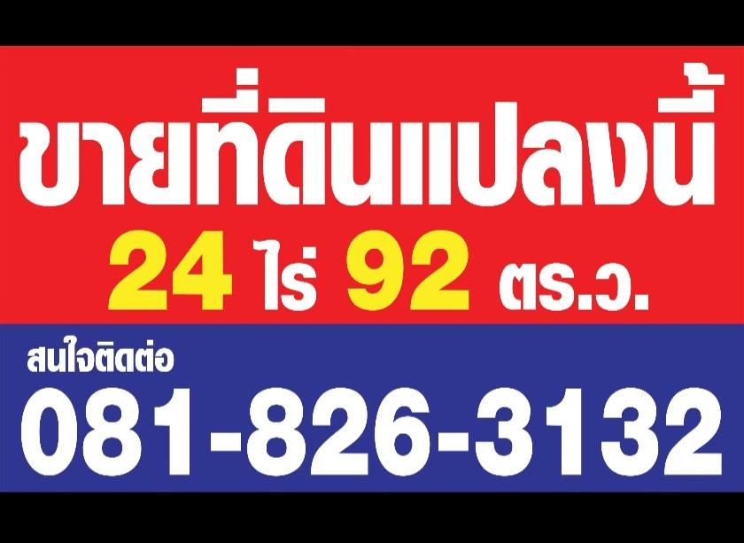ขายที่ดิน คลอง13 ลำลูกกา ปทุมธานี 6