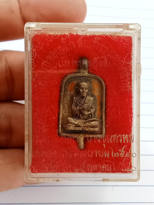 เหรียญจอบเล็กสมเด็จพระพุฒาจารย์(โตพรหมรังสี)วัดใหม่บางขุนพรหมพุทธาภิเษก14ตุลาคมปี 2540