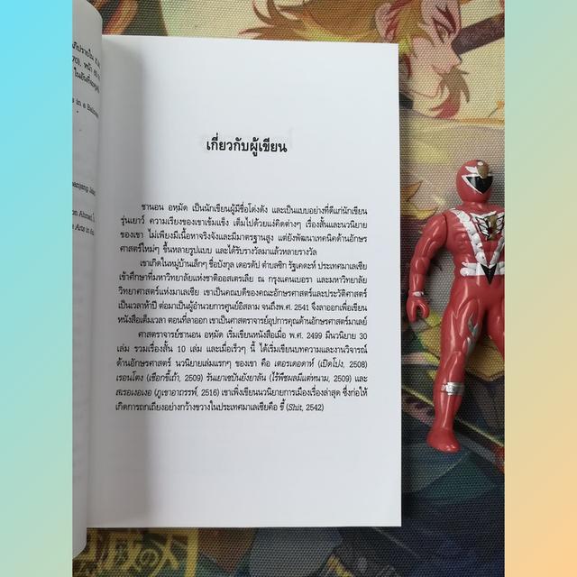 ภูเขาอาถรรพ์ : ชาห์นอน อหมัด (วรรณกรรมมาเลเซีย) 7