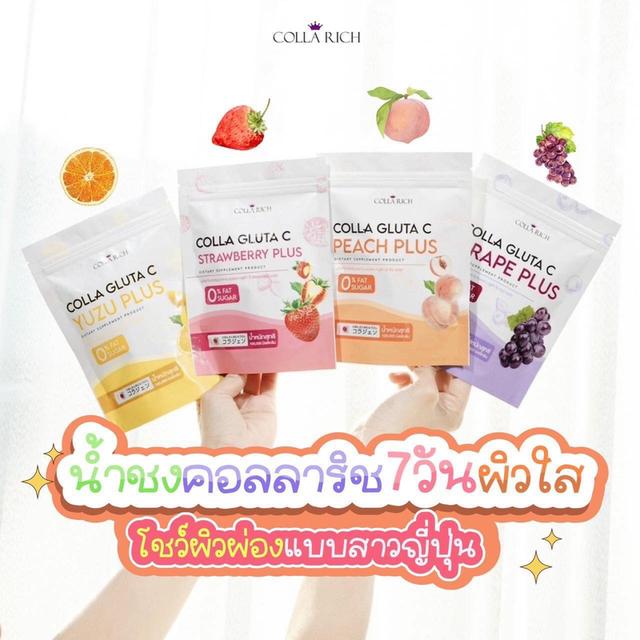 คอลลาริช น้ำชงผิวเผือก COLLA RICH COLLA GLUTA C ซองม่วง GRAPE PLUS คอลลาเจน รสองุ่น 100 กรัม 3