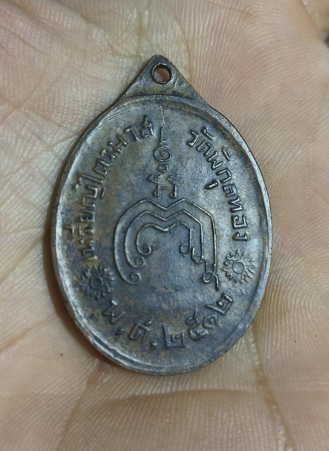 หลวงพ่อแพรุ่นแรก แจกชาวบ้าน 2