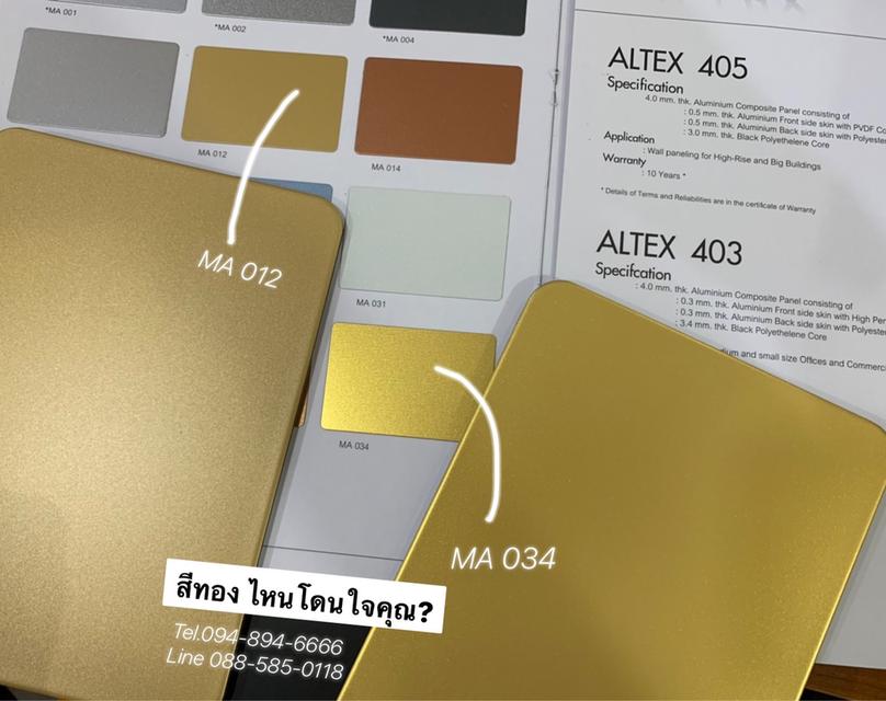 แผ่นอลูมิเนียมคอมโพสิต รุ่นเน้นคุณภาพสี 10 ปี  ALTEX รูปที่ 5