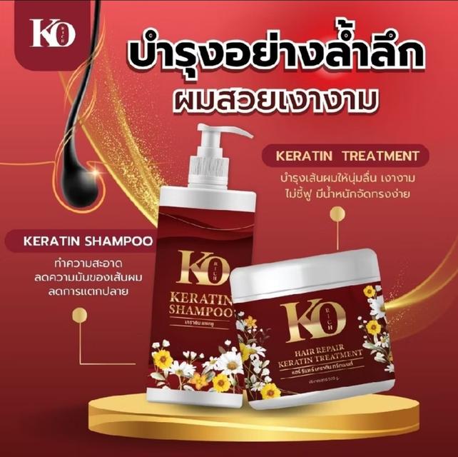 แชมพู​คู่ทรีทเม้นต์​เคราติน เคโอริช​ Ko​Rich​ 5