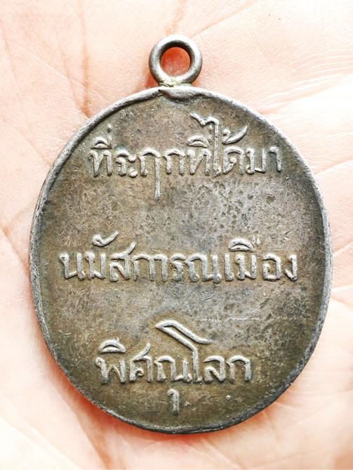 เหรียญพระพุทธชิยราช มนัสการณเมือง พิศณุโลก รุ่นแรก ปี 2460...เก่าสุดๆ 6