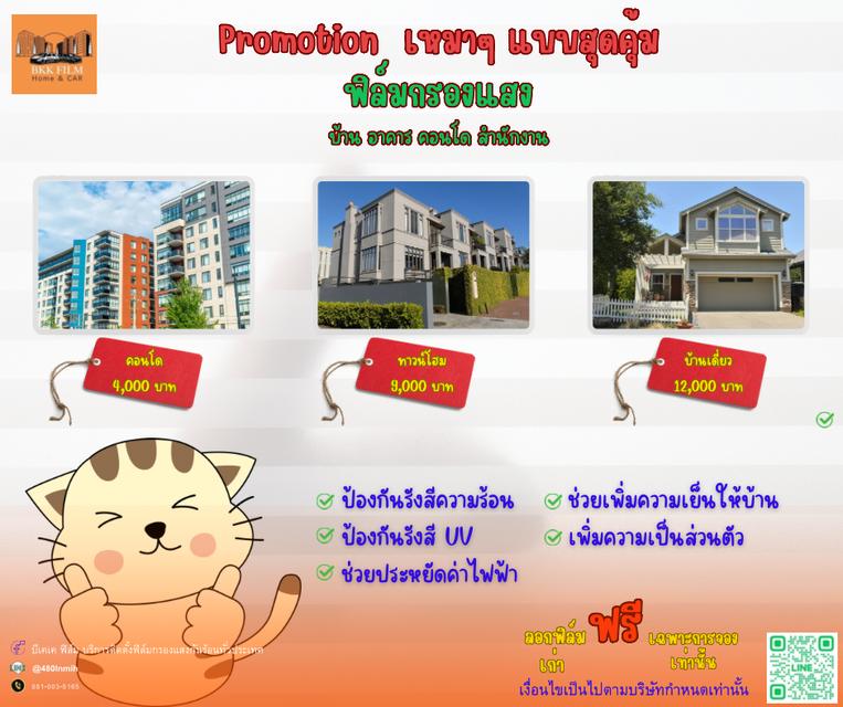 บริการติดตั้งฟิล์ม กรองแสง กันร้อน กันUV