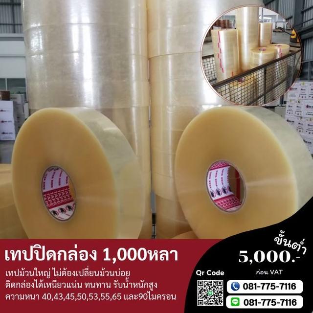 OPP 1,000หลา 