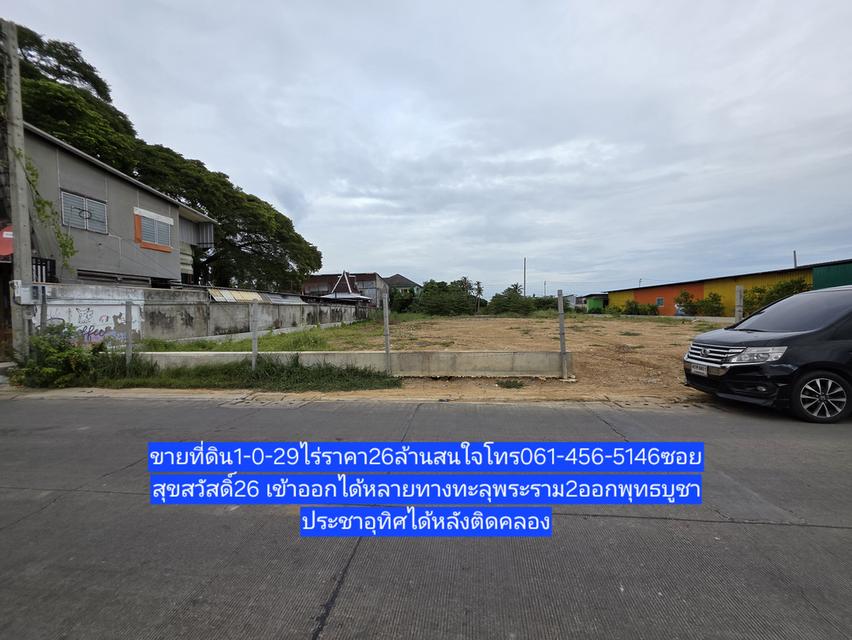 ที่ดินเปล่าซ.สุขสวัสดิ์26กทม.061-456-5146 1