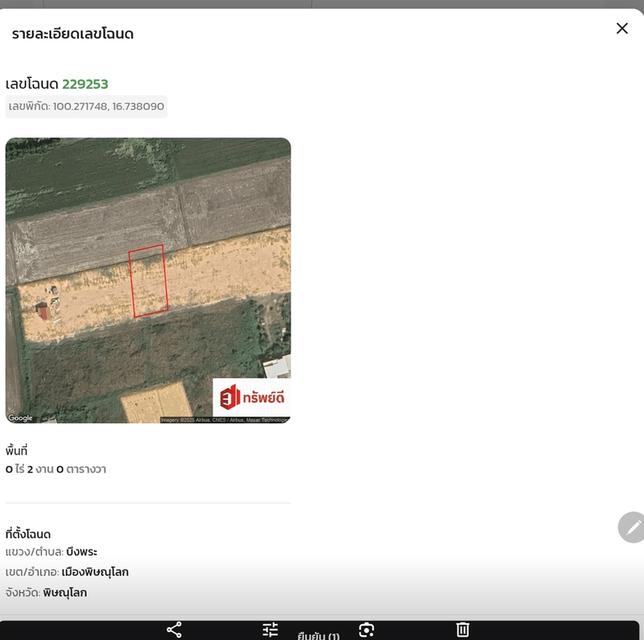 ที่ดินเปล่าพร้อมถมเสร็จ 3