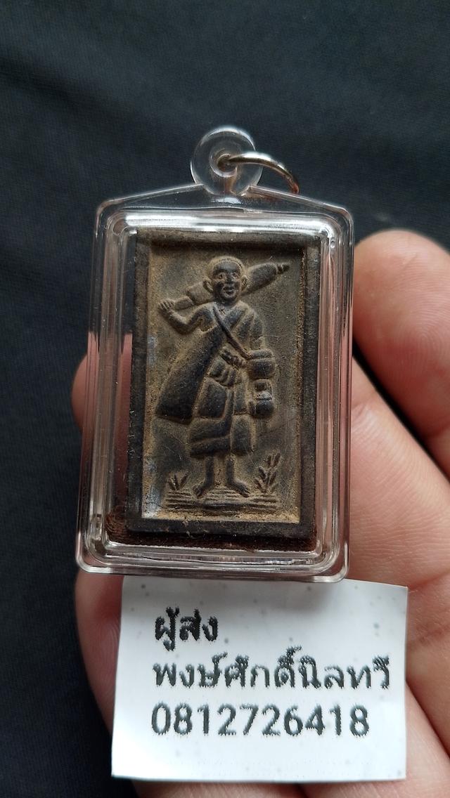 หลวงปู่โต๊ะวัดประดู่ฉิมพลีพระบ้านคนแก่พึ่งได้มา
