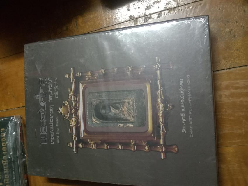 หนังสือองค์ครู หลวงปู่ทวด วัด ช้างไห้ 10