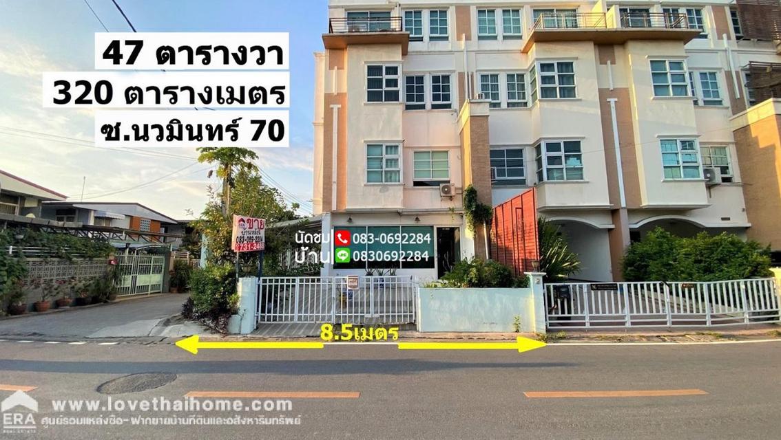 ขาย บ้าน ทาวน์โฮม 4 ชั้น เส้นเมน นวมินทร์ 70 หลังมุม 47 ตรว.  เข้า-ออกได้ ทั้งซอยนวมินทร์ 72,74 และถนนรัชดารามอินทรา 1