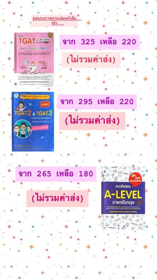 หนังสือเรียนมือสองเตรียมสอบใช้ได้หลายสนามสอบ
