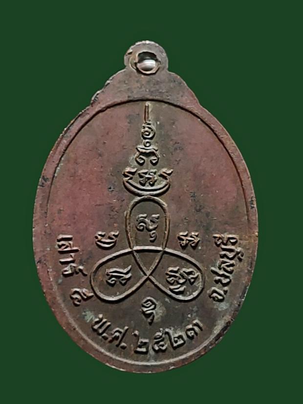 เหรียญเสาร์ห้า หลวงพ่อพระปลัดคง วัดบางละมุง ชลบุรี ปี2523 2