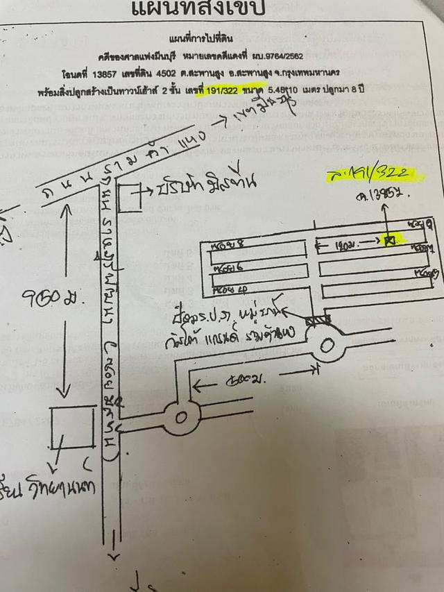 ขาย : ทาวน์โฮม 2 ชั้น, เนื้อที่ 18.2 ตรว. หมู่บ้านกัสโต้ แกรนด์ รามคำแหง  ถนนราษฎร์พัฒนา  12