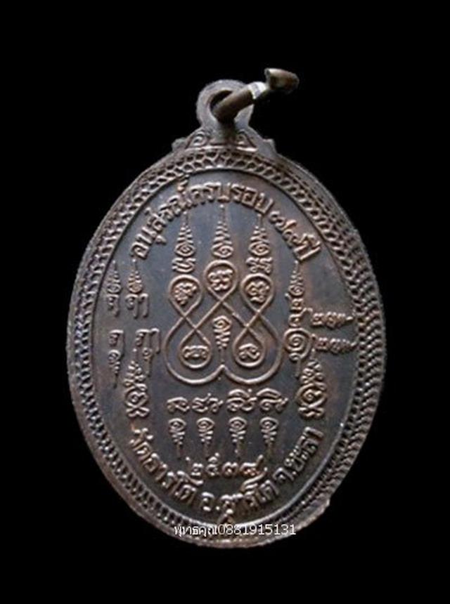เหรียญหลวงปู่สุระวัดสวนใหม่ วัดธารโต ยะลา ปี2538 1