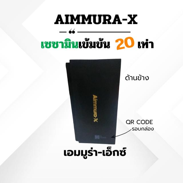 AIMMURA-Xเอมมูร่าเอ็กซ์ เซซามินเข้มข้น สารสกัดงาดำเอมมูร่า อาหารเสริมของแท้ไม่ตัดโค้ด ส่งไวมีปลายทาง รูปที่ 6