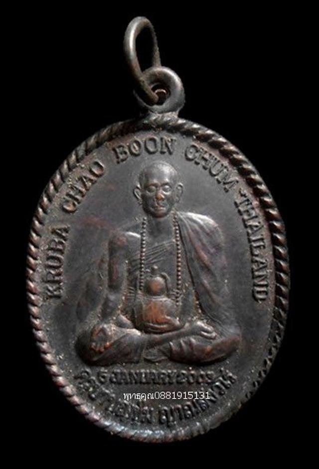 เหรียญครูบาบุญชุ่ม ญาณสังวโร ที่ระลึกเยือนประเทศภูฏาน Guru Rinpoche 1