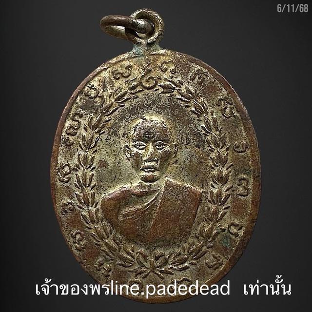 เหรียญ หลวงพ่อบ่าย วัดช่องลม ปี2461