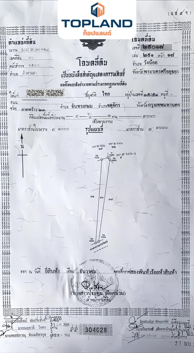 ขายที่ดิน ทำเลดี ใกล้ถนนโรจนะ อ.วังน้อย จ.อยุธยา 5