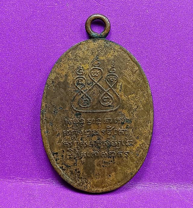 เหรียญรุ่นแรกครูบาศรีวิชัย รูปที่ 2