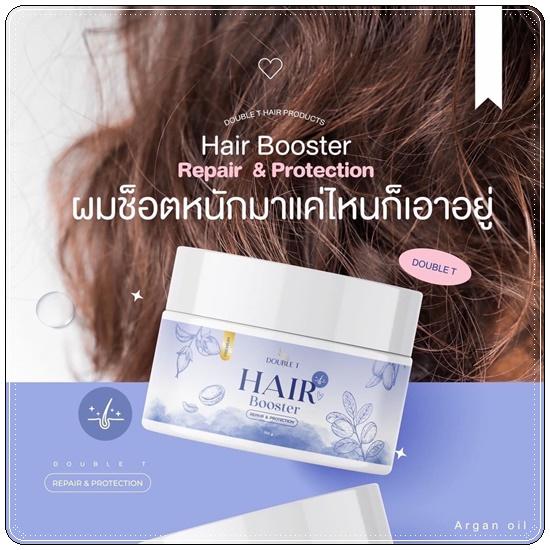 แฮร์บูสเตอร์ดับเบิ้ลที HAIR BOOSTER REPAIR & PROTECTION BY DOUBLE T บูสเตอร์ผม ปริมาณ 150 กรัม 6