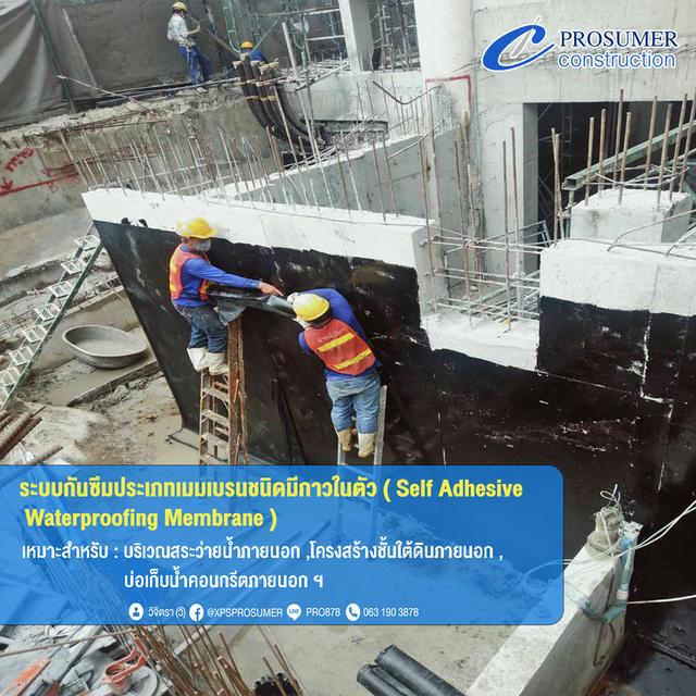 รับติดตั้งระบบกันซึม แก้ไขปัญหาน้ำรั่วซึม ( Waterproofing System ) 5