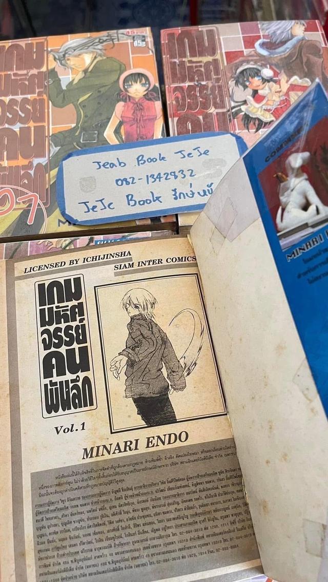 หนังสือการ์ตูน เกมมหัศจรรย์คนพันธุ์ลึก 1-12 (ตัดจบเท่านี้ค่ะ) รูปย่อยที่ 3