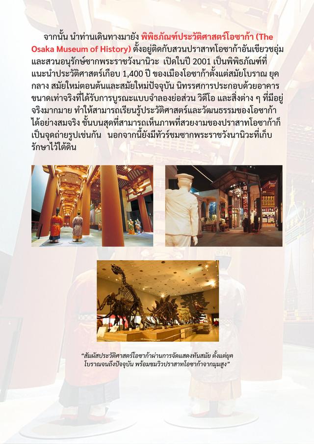 แพ็คเกจทัวร์ญี่ปุ่น พุงโตโอซาก้า
