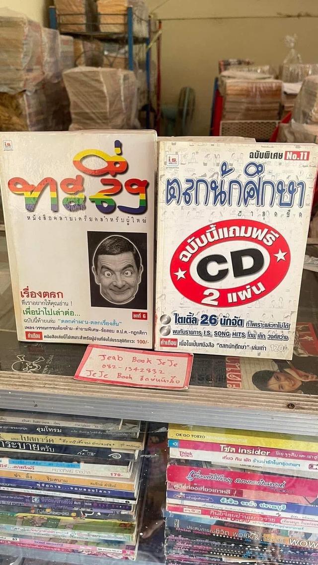 หนังสือ ทะลึ่ง ตลกผู้ใหญ่ ขายยกชุด รูปที่ 7